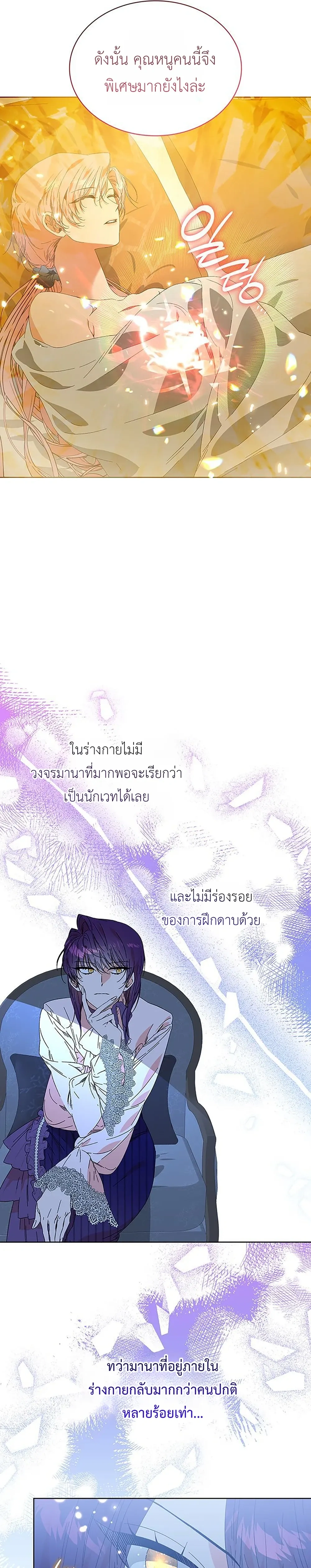 Taming the Beast – เลือกแล้วว่าจะรัก (นาย) สัตว์ร้าย ตอนที่ 2 หน้า 18