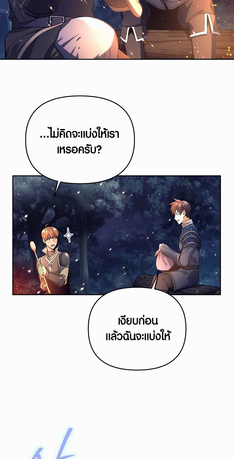 Trash of A Dark Fantasy ผมกลายเป็นตัวละครในเกมแนวดาร์กแฟนตาซี ตอนที่ 4 หน้า 10