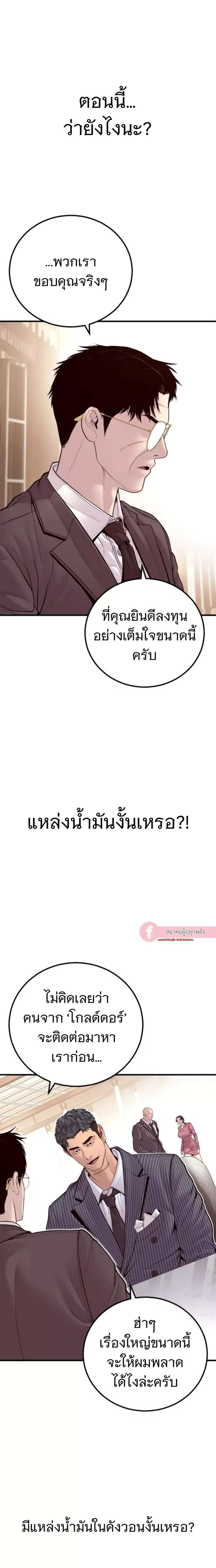 Manager Kim ตอนที่ 153 หน้า 18