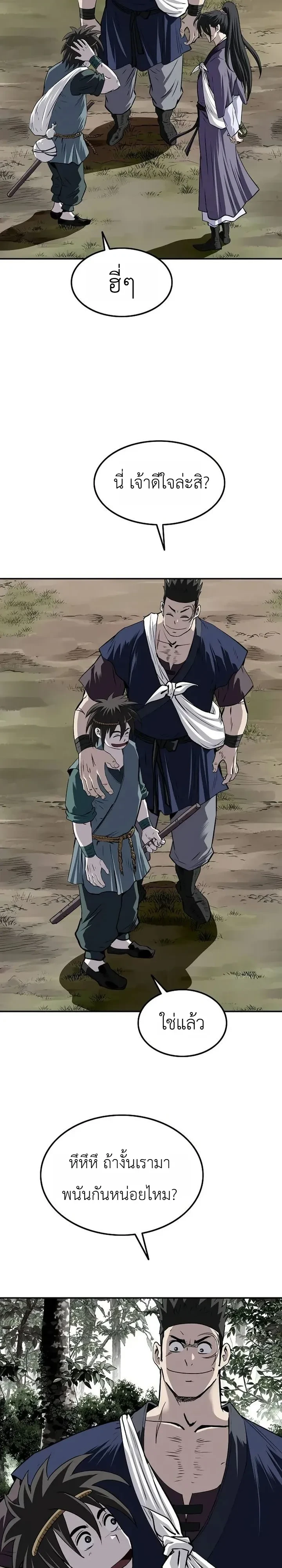 The Supreme Demonic Sword ยอดมารกระบี่ ตอนที่ 52 หน้า 11