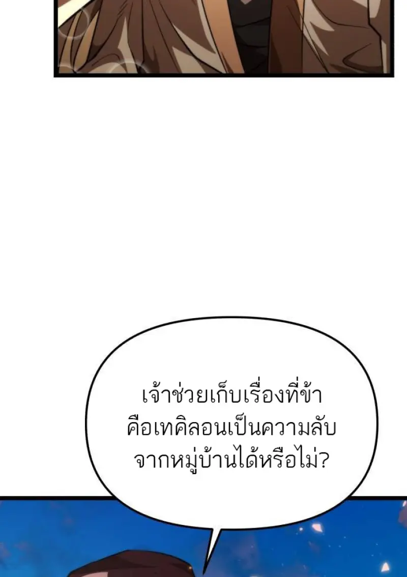 Reincarnator ผู้หวนคืน ตอนที่ 107 หน้า 51