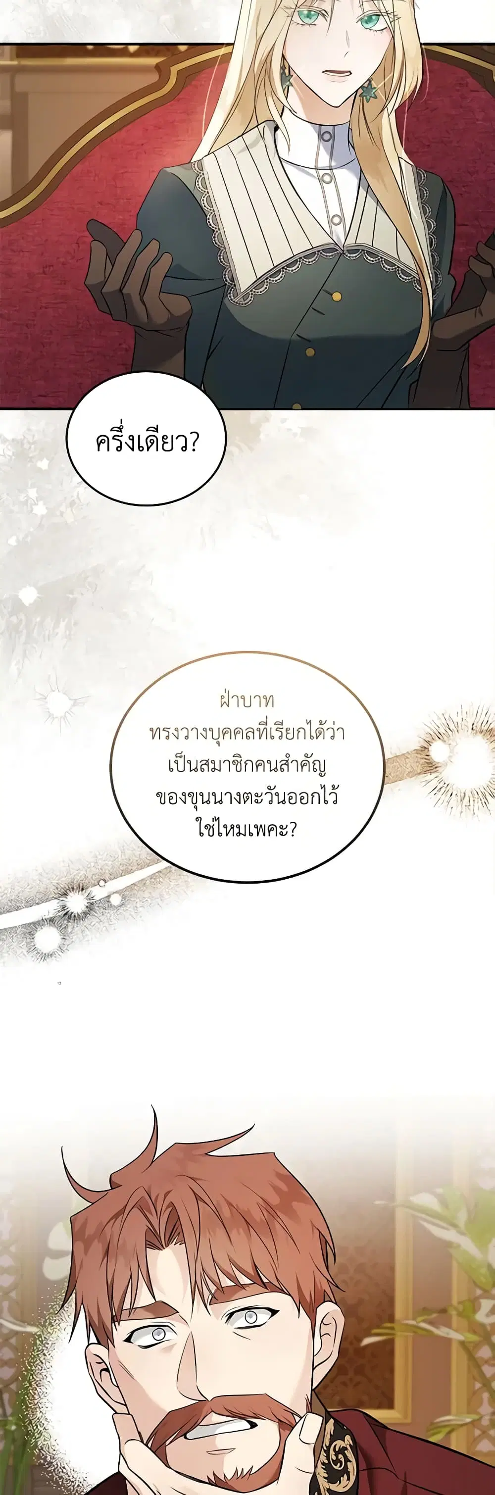 The Villainess Lives Again ตอนที่ 185 หน้า 32