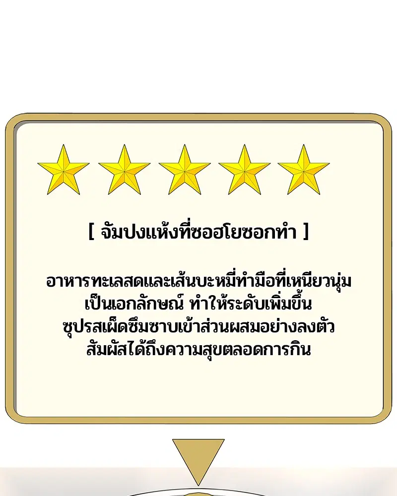 Kitchen Soldier ตอนที่ 120 หน้า 107