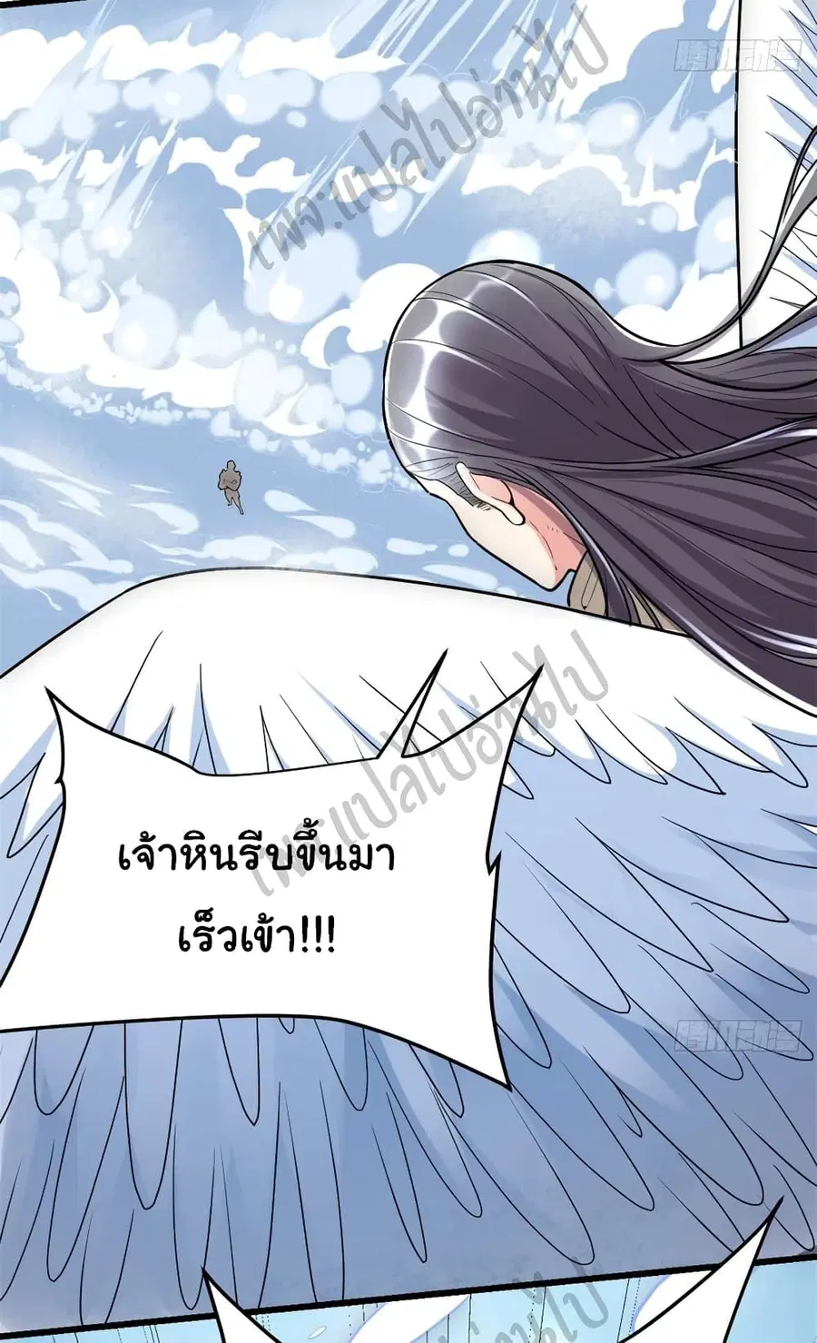 I might be A Fake Fairy ตอนที่ 127 หน้า 11