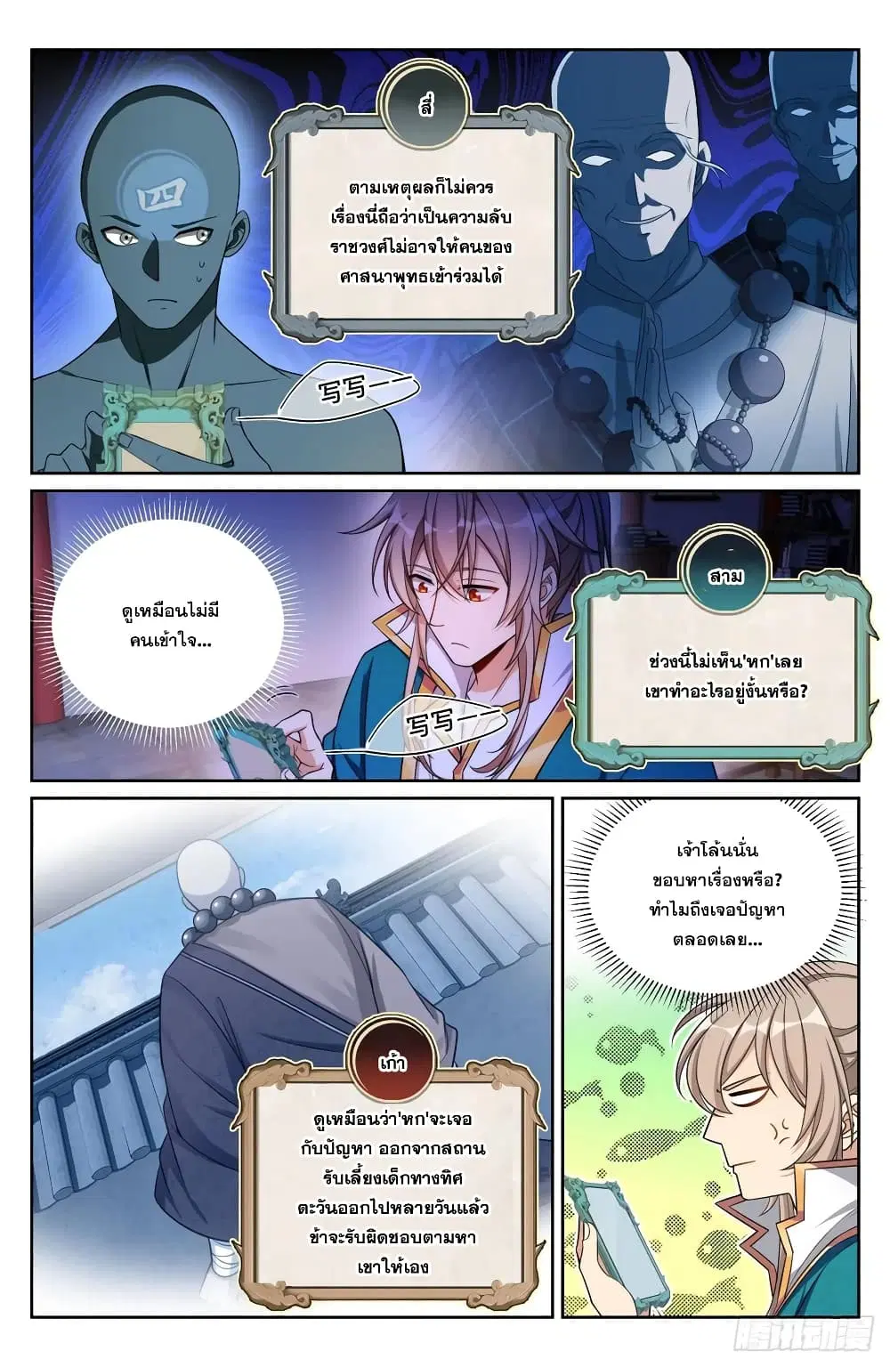 Nightwatcher ตอนที่ 147 หน้า 14