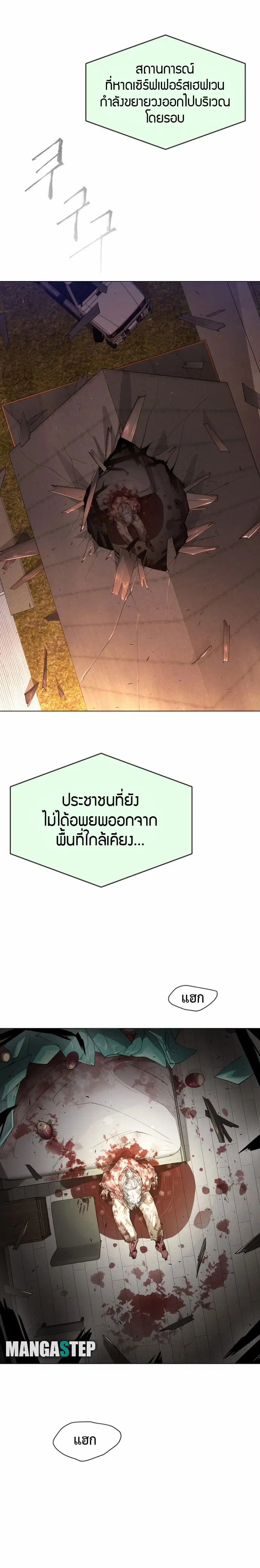 Superhuman Era ตอนที่ 124 หน้า 8