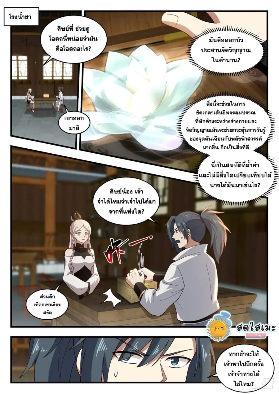 Martial Peak ตอนที่ 1827 หน้า 12