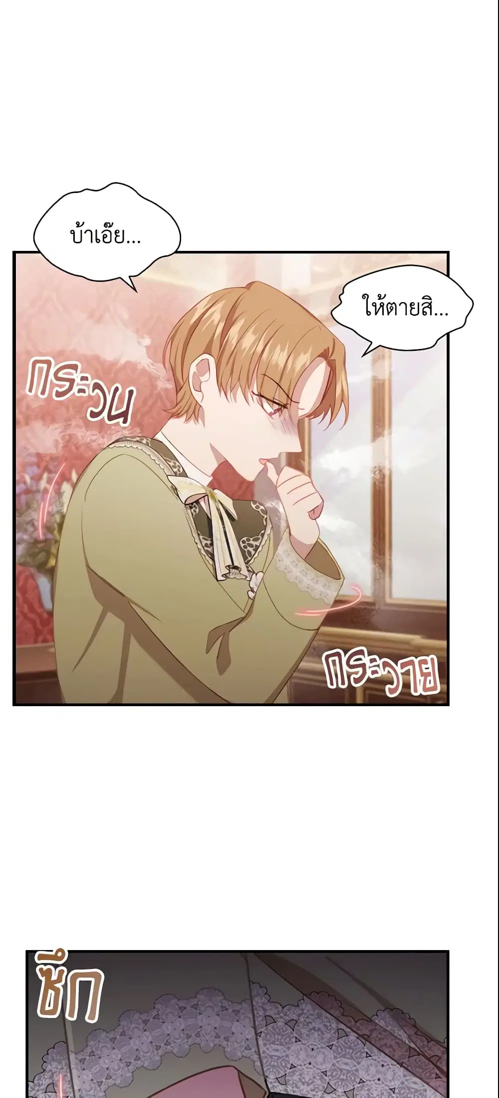 The Beloved Little Princess ตอนที่ 83 หน้า 7