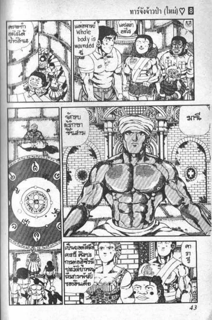 Shin Jungle no Ouja Tar-chan ตอนที่ 56 หน้า 7