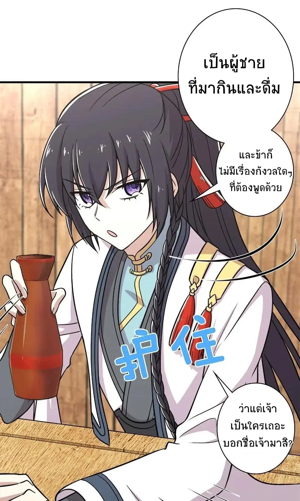 The Martial Emperor’s Life After Seclusion ตอนที่ 16 หน้า 38