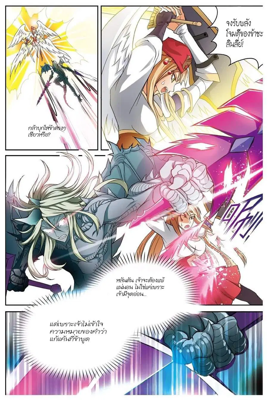 Panlong ตอนที่ 135 หน้า 10