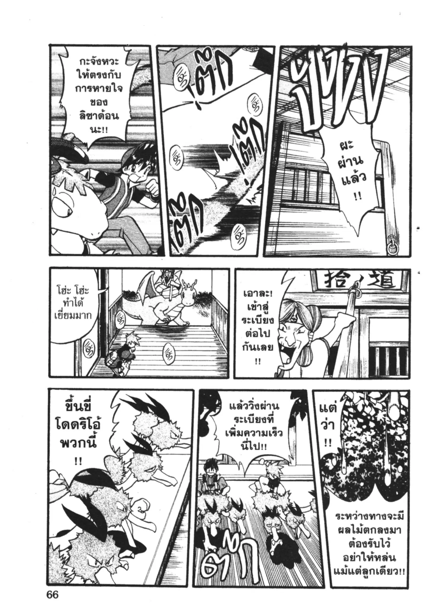 Pokémon ตอนที่ 272 หน้า 19