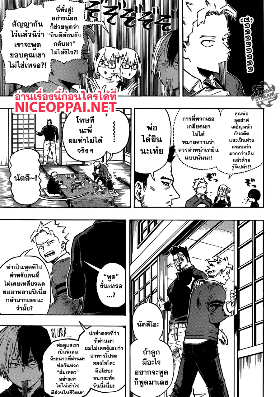 My Hero Academia ตอนที่ 192 หน้า 9