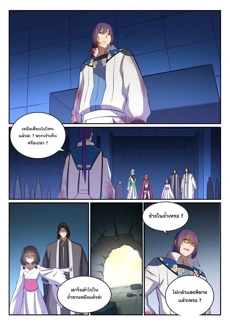 Bailian Chengshen ตอนที่ 298 หน้า 16