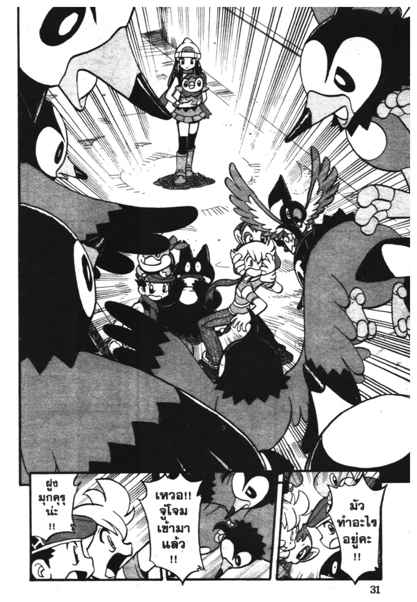 Pokémon ตอนที่ 338 หน้า 27