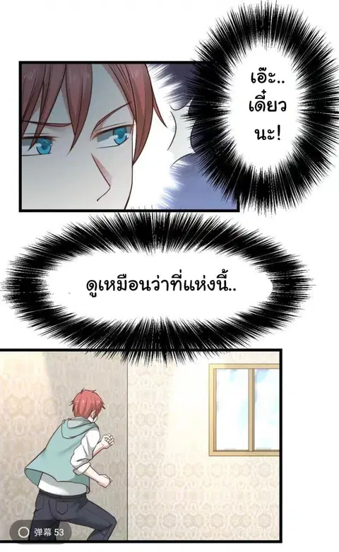 I Have a Dragon in My Body ตอนที่ 2 หน้า 17