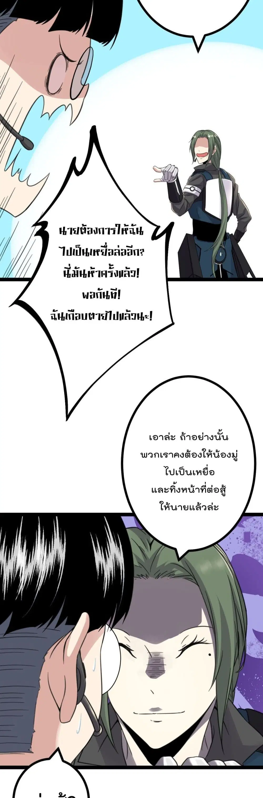 Shadow Hack ตอนที่ 16 หน้า 23