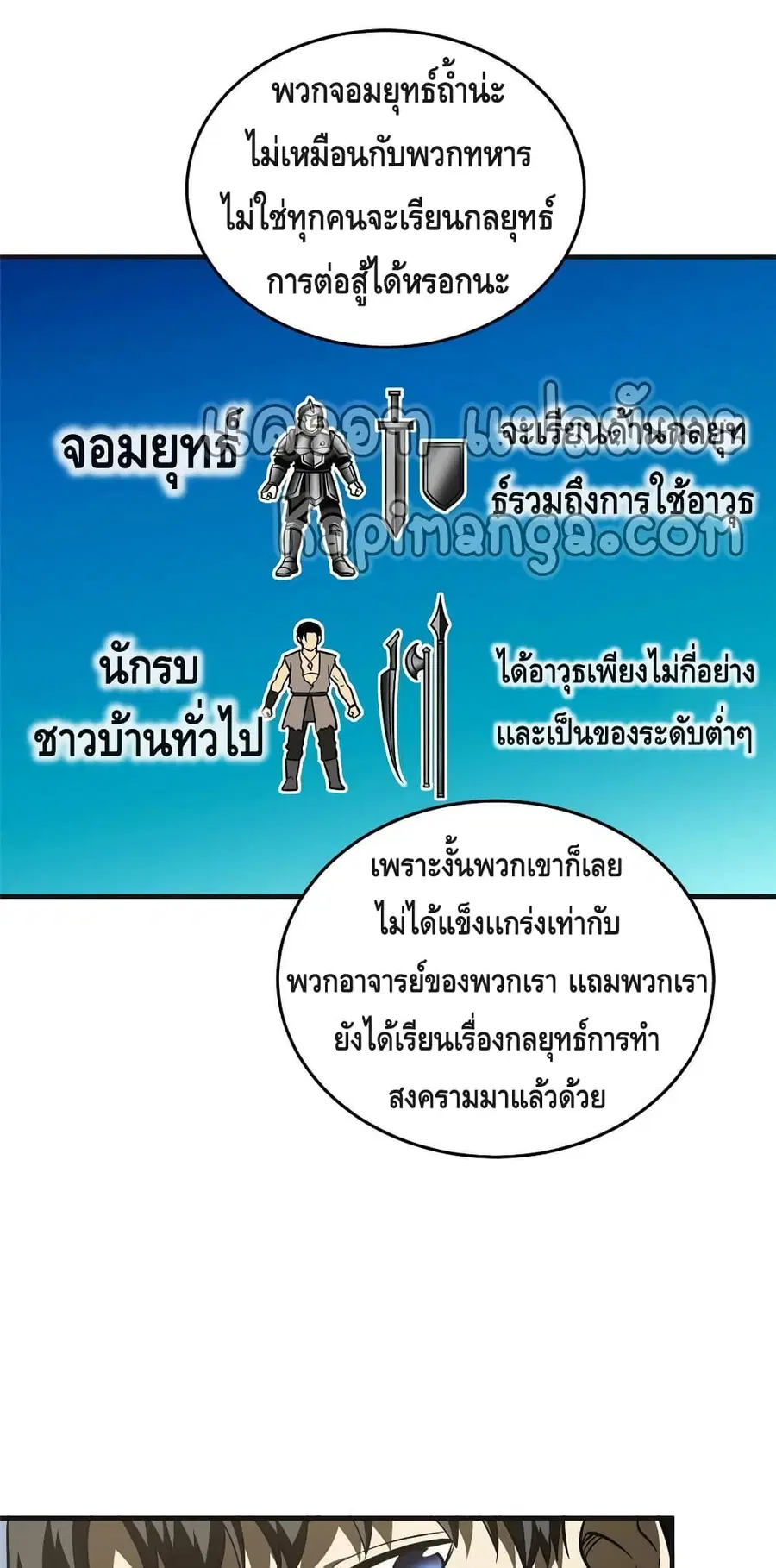 Global Martial Arts ตอนที่ 143 หน้า 16
