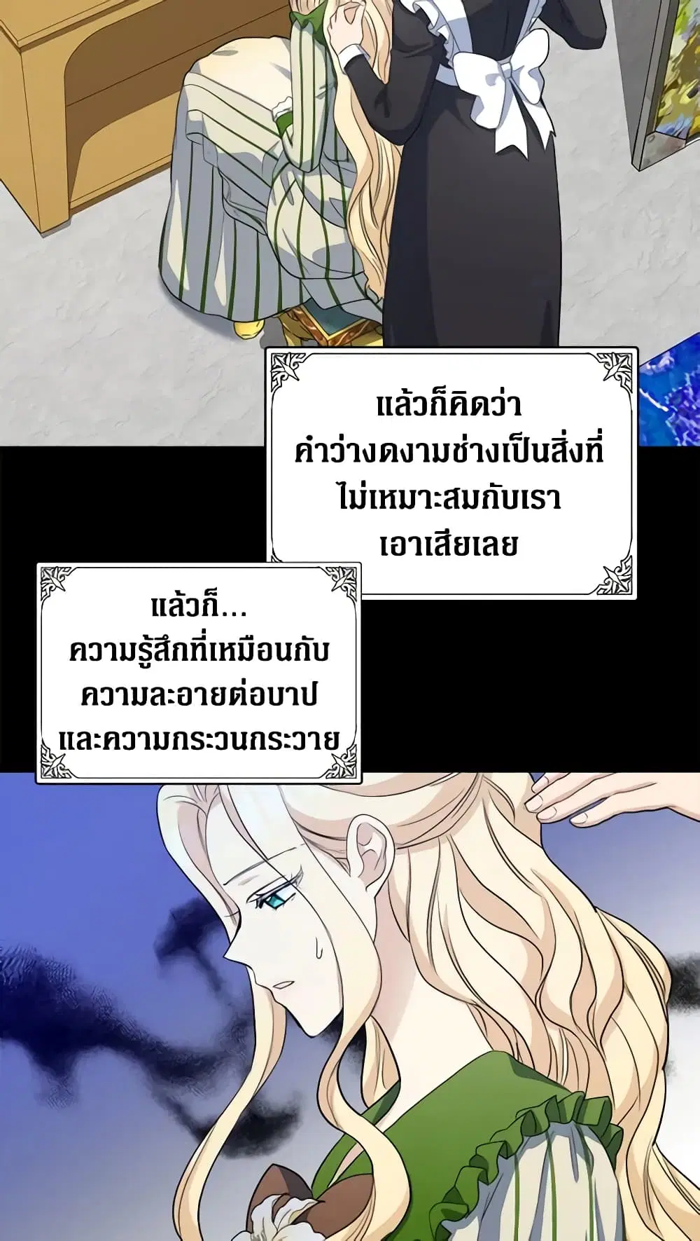 The Villainess Lives Again ตอนที่ 46 หน้า 36