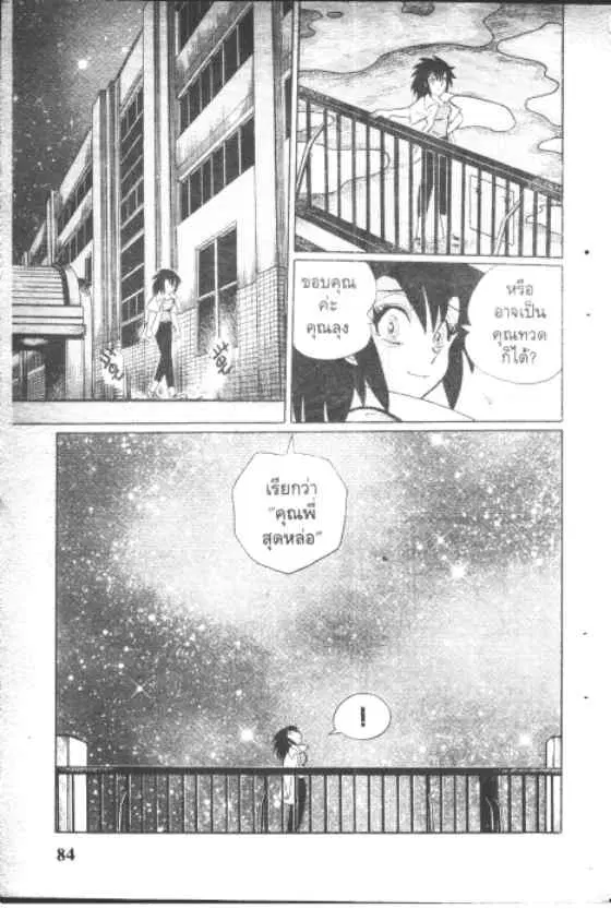 Gakkou Kaidan ตอนที่ 131 หน้า 42