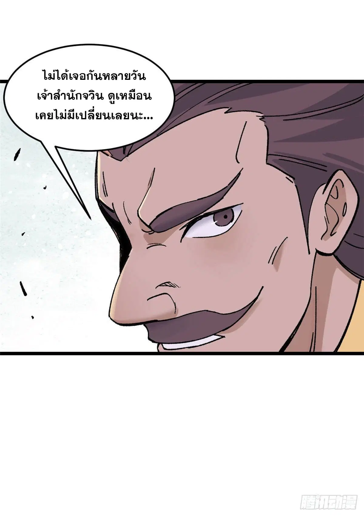 All Hail the Sect Leader ตอนที่ 86 หน้า 53