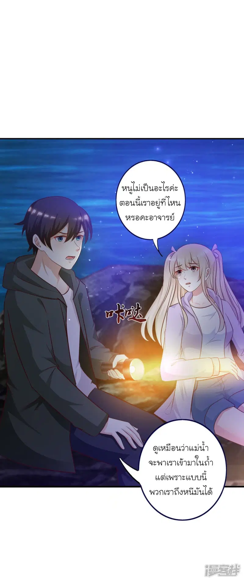 The Strongest Peach Blossom ตอนที่ 45 หน้า 25