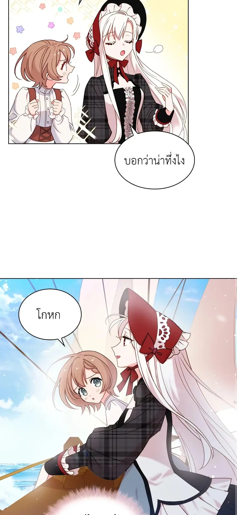 The Lady Needs a Break ตอนที่ 7 หน้า 8