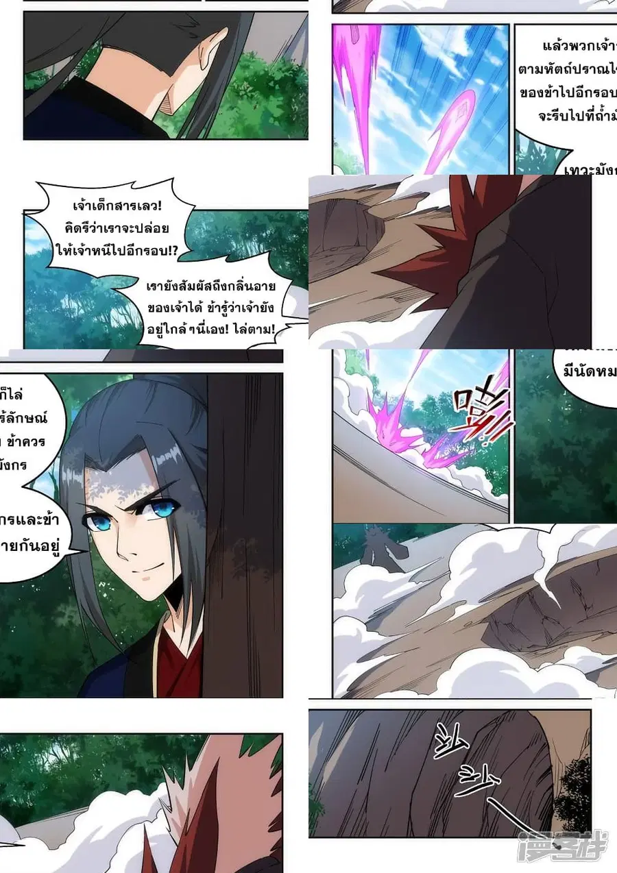Against the Gods ตอนที่ 177 หน้า 8