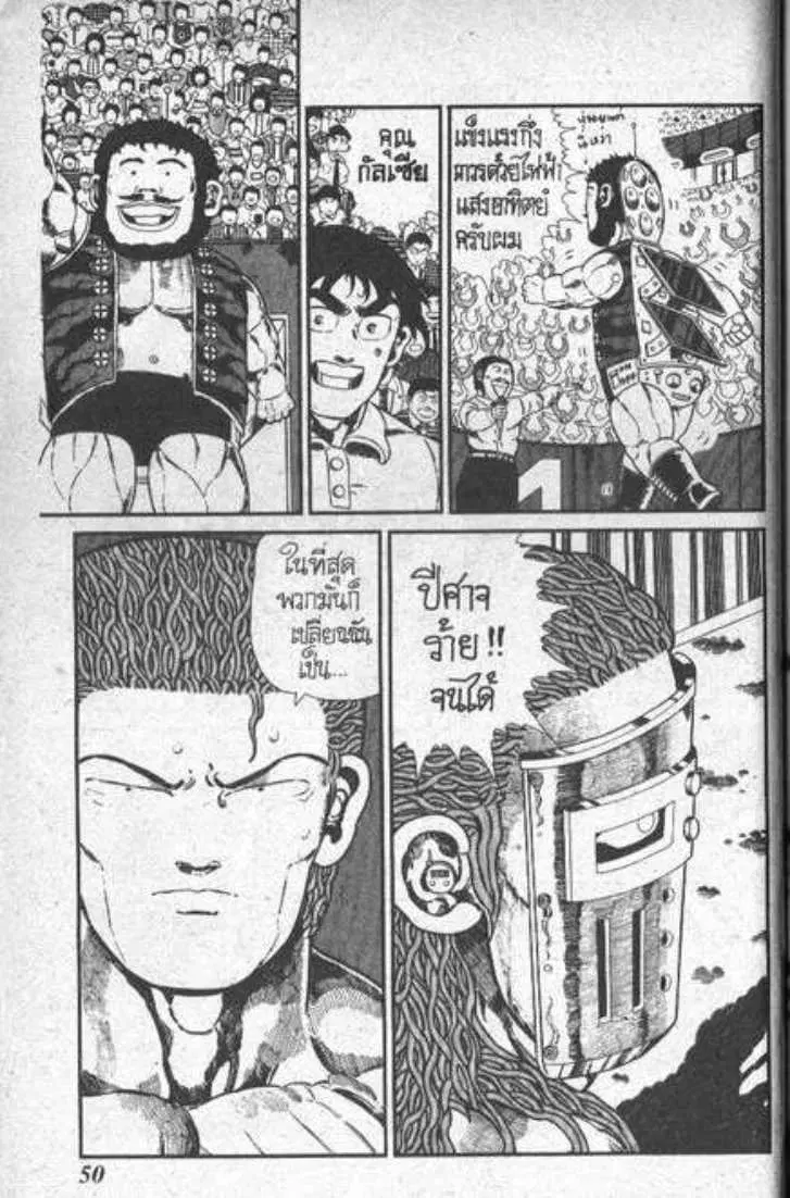 Shin Jungle no Ouja Tar-chan ตอนที่ 77 หน้า 15