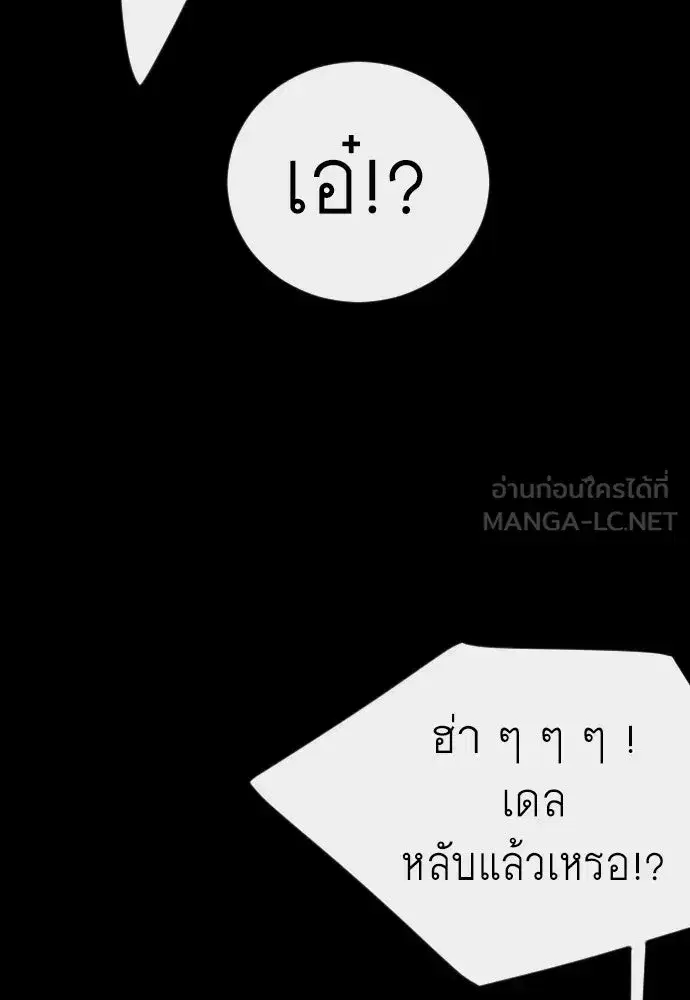 Superhuman Era ตอนที่ 238 หน้า 114