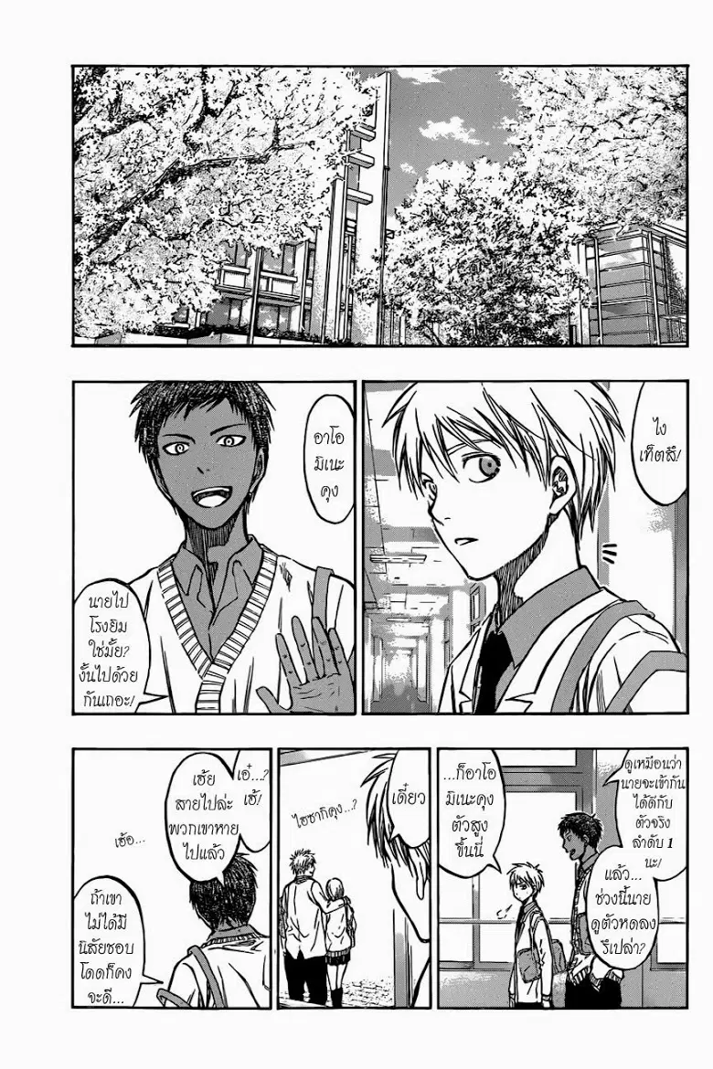 Kuroko no Basuke ตอนที่ 210 หน้า 5