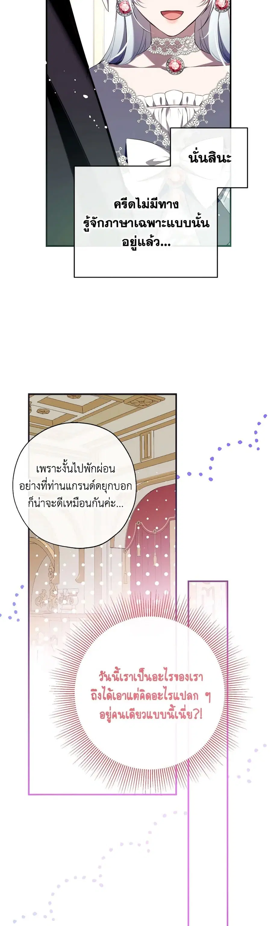 Can We Become a Family? ตอนที่ 117 หน้า 22