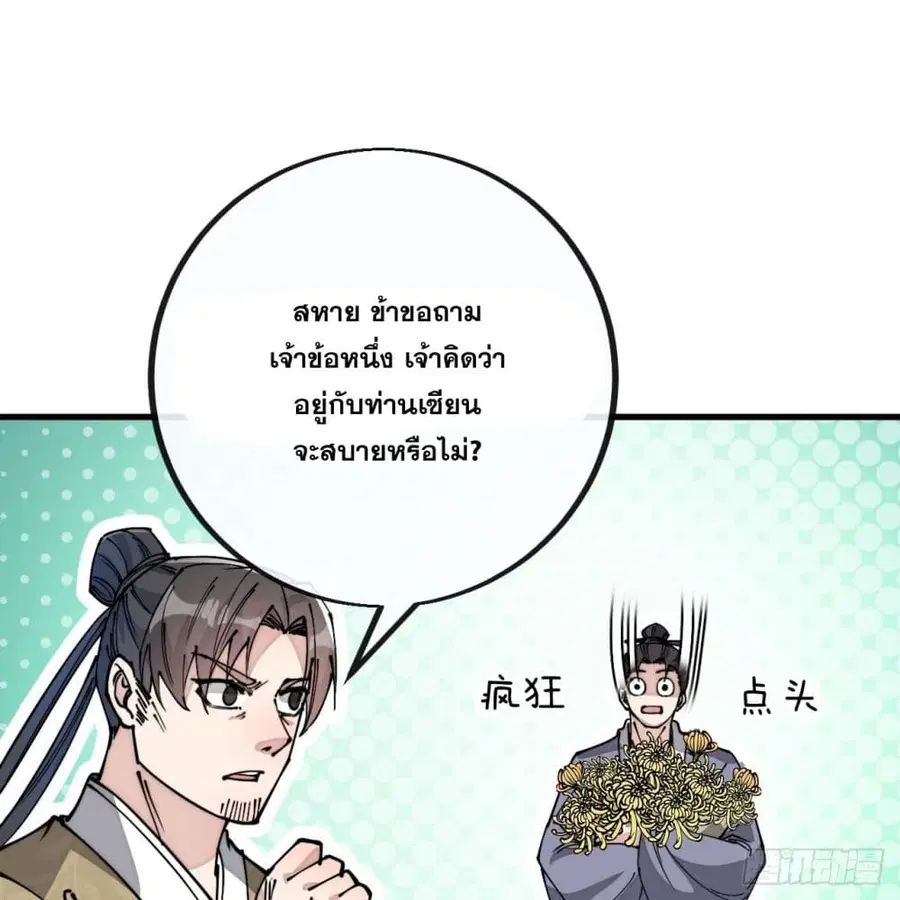 I’m Really Not the Son of Luck ตอนที่ 91 หน้า 5