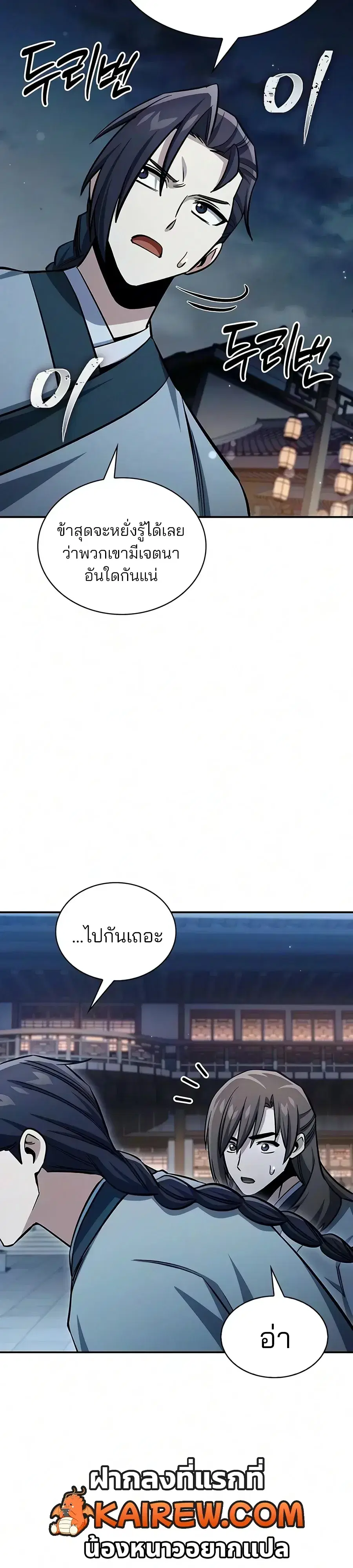Heavenly Grand Archive’s Young Master ตอนที่ 182 หน้า 44