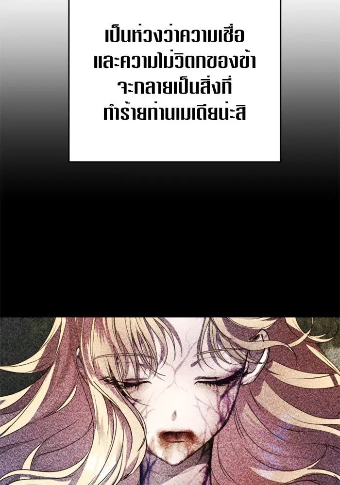 Your Throne ตอนที่ 70 หน้า 143