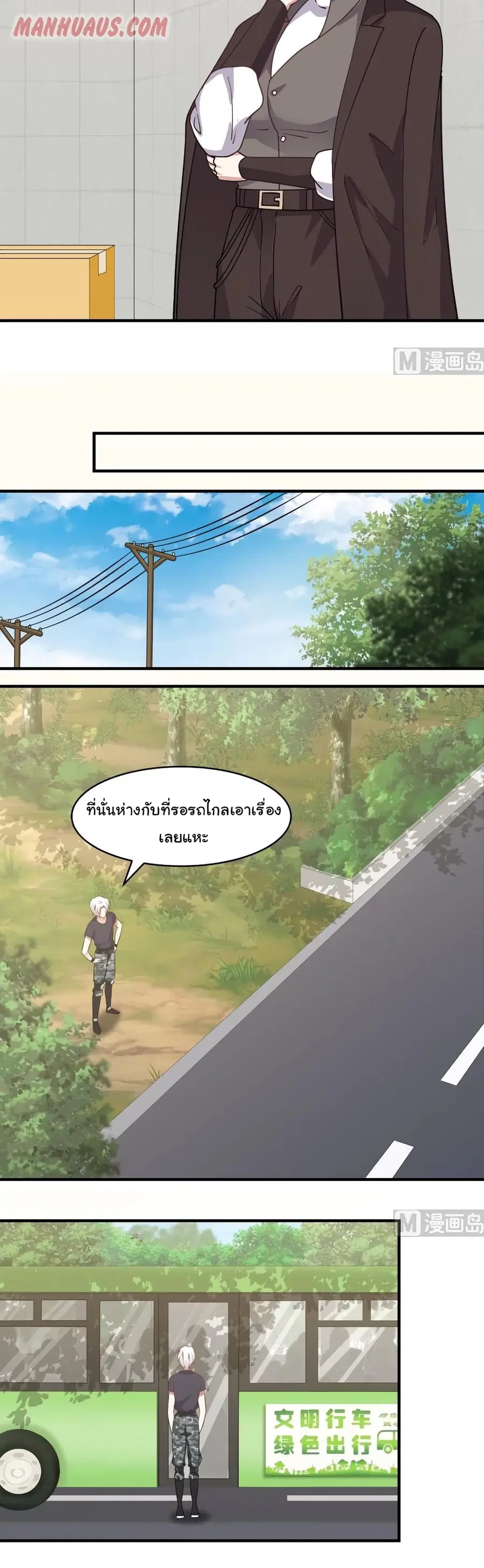I Have a Dragon in My Body ตอนที่ 217 หน้า 5