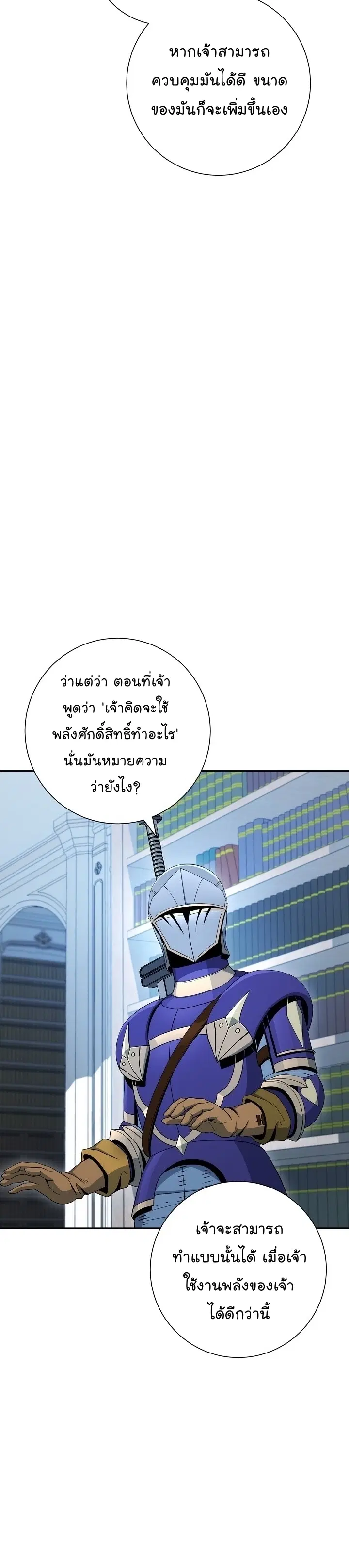 Skeleton Soldier ตอนที่ 188 หน้า 15