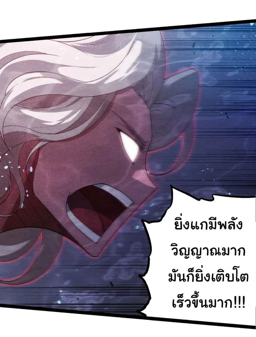 Evolution Begins With A Big Tree ตอนที่ 196 หน้า 33