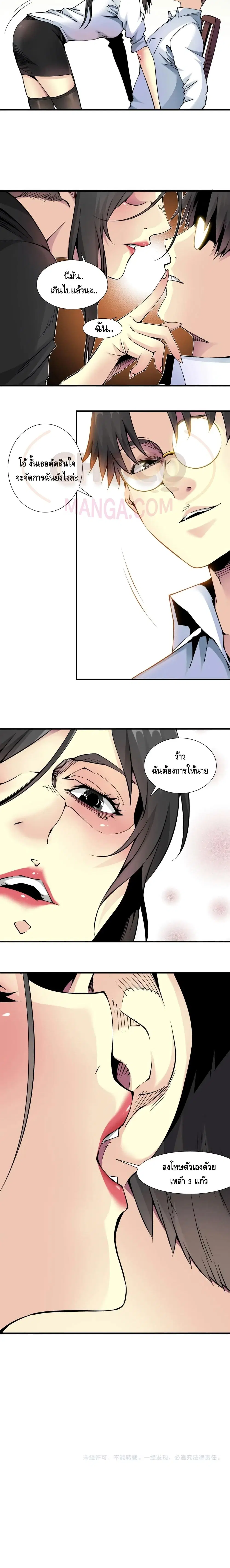 The Eternal Club ตอนที่ 8 หน้า 11