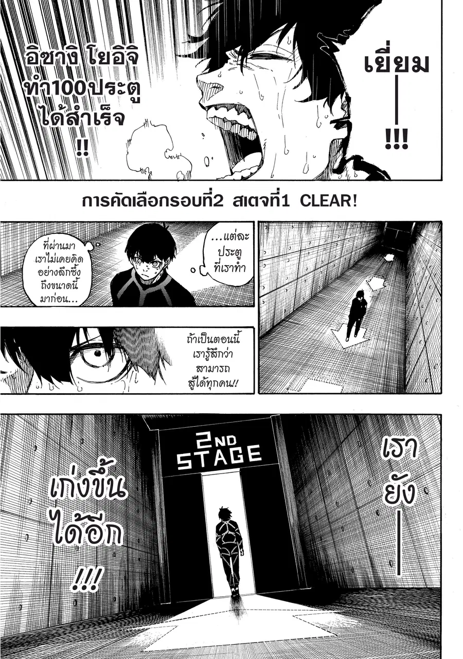 Blue lock ตอนที่ 42 หน้า 20