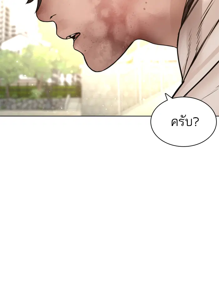 How to Fight ตอนที่ 137 หน้า 16
