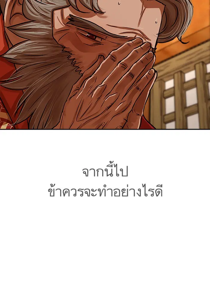 Escort Warrior ตอนที่ 143 หน้า 73