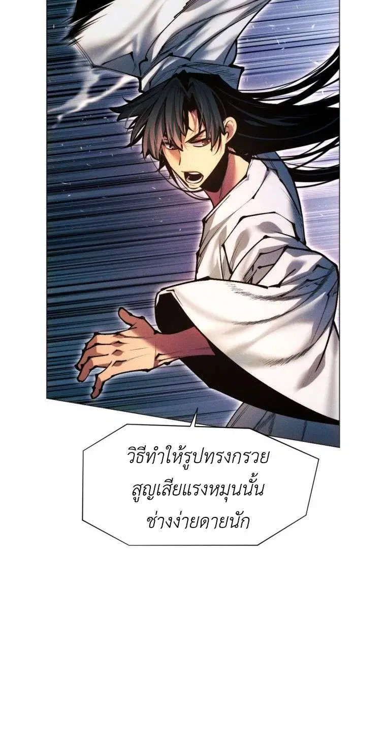 A Modern Man Who Got Transmigrated Into the Murim World ตอนที่ 167 หน้า 52