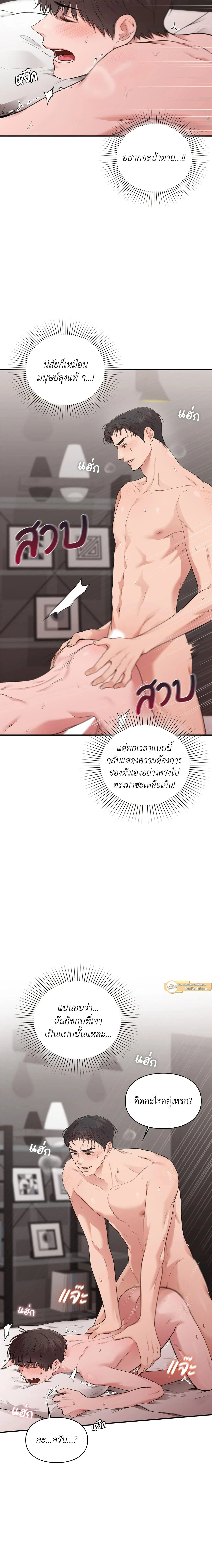 Ideal Type but Kkondae – สเป็กนะ แต่ทำไมขี้บ่นจัง ตอนที่ 44 หน้า 21