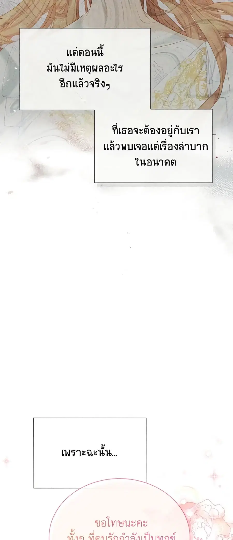 The Soulless Duchess ตอนที่ 134 หน้า 21