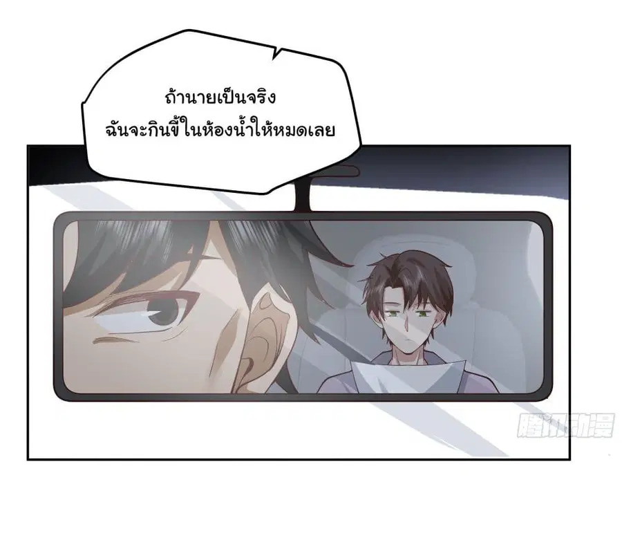 I Really Don’t Want to be Reborn ตอนที่ 19 หน้า 27