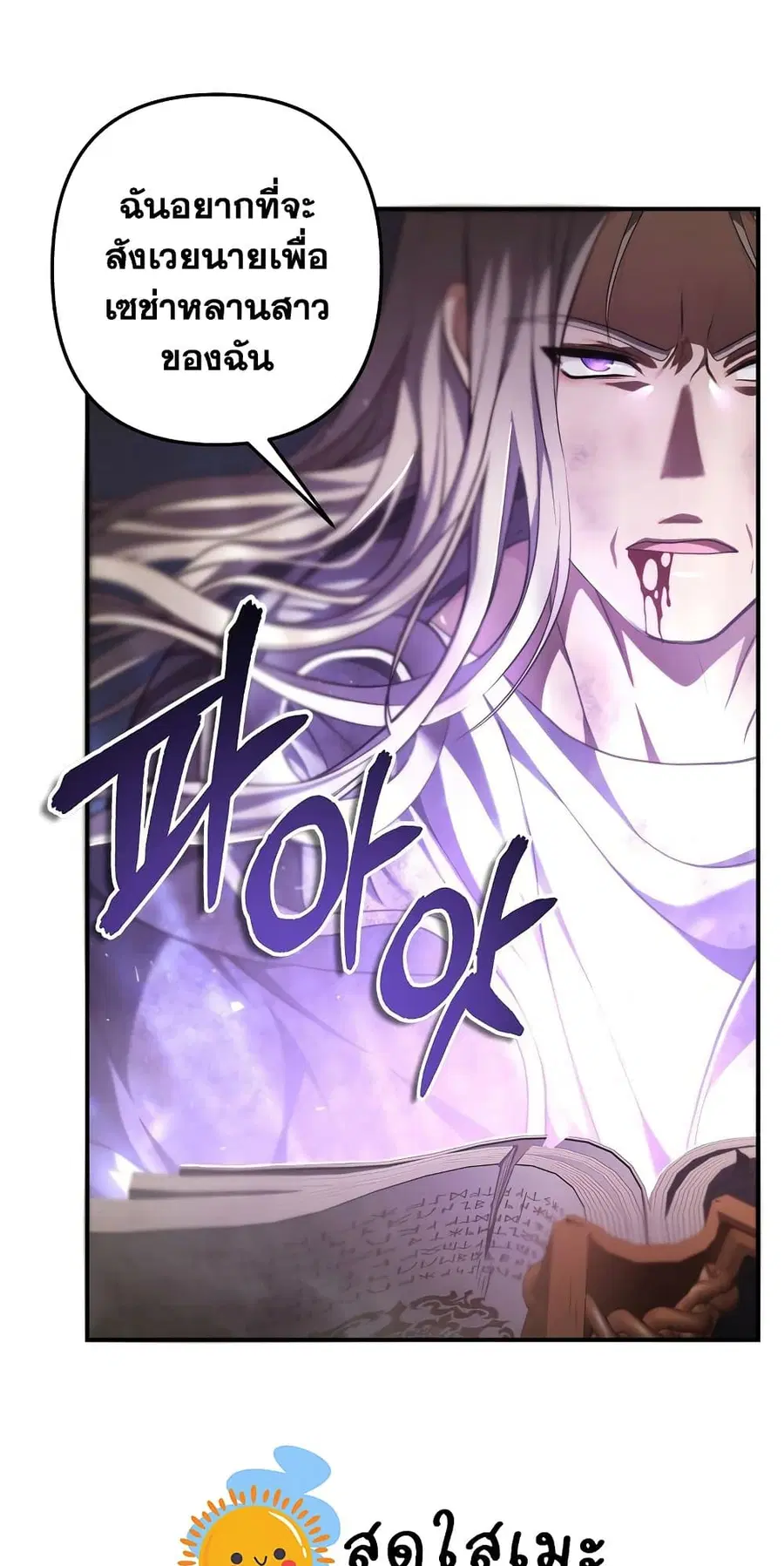 Ranker Who Lives A Second Time ตอนที่ 137 หน้า 21