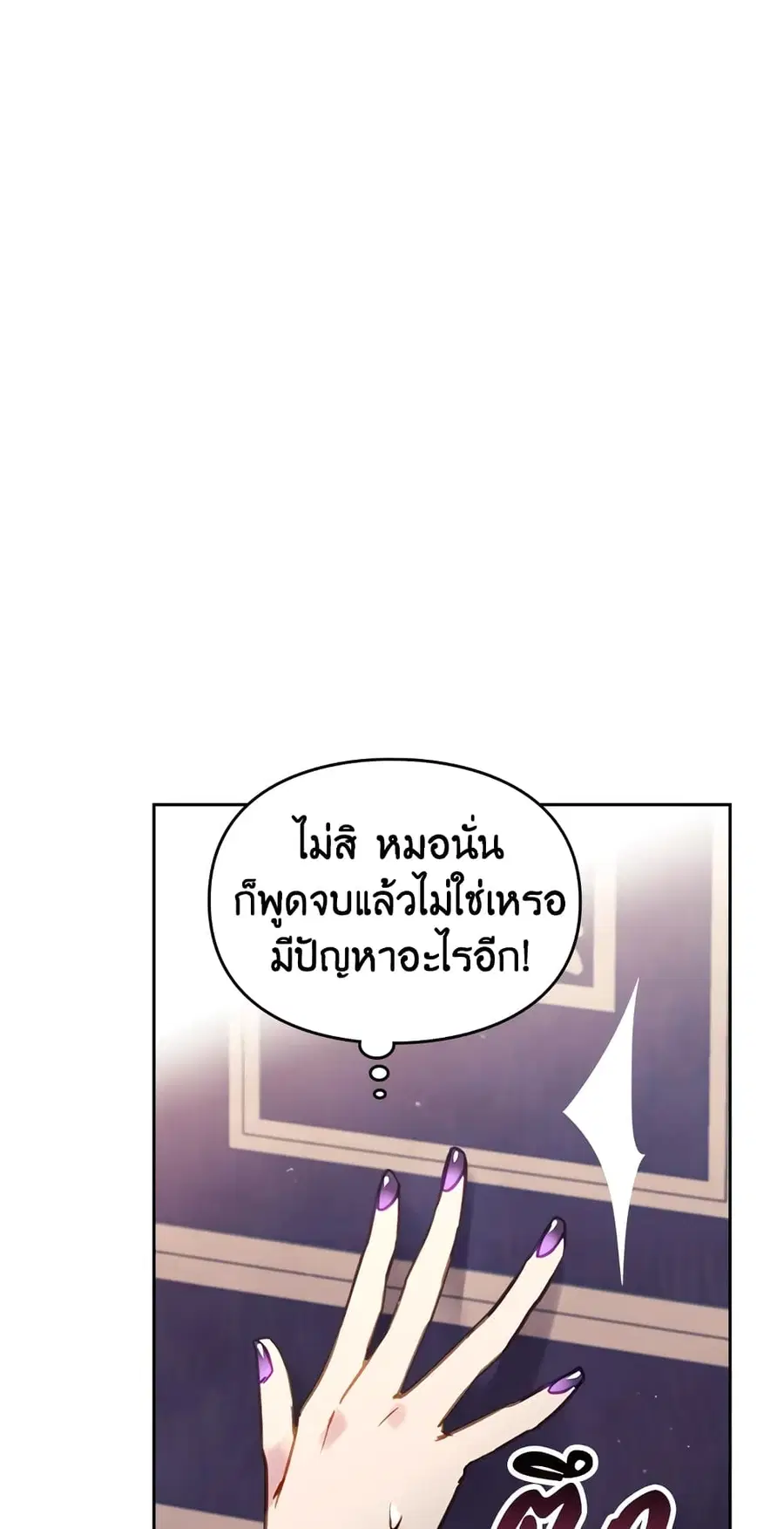 Death Is The Only Ending For The Villainess ตอนที่ 27 หน้า 5
