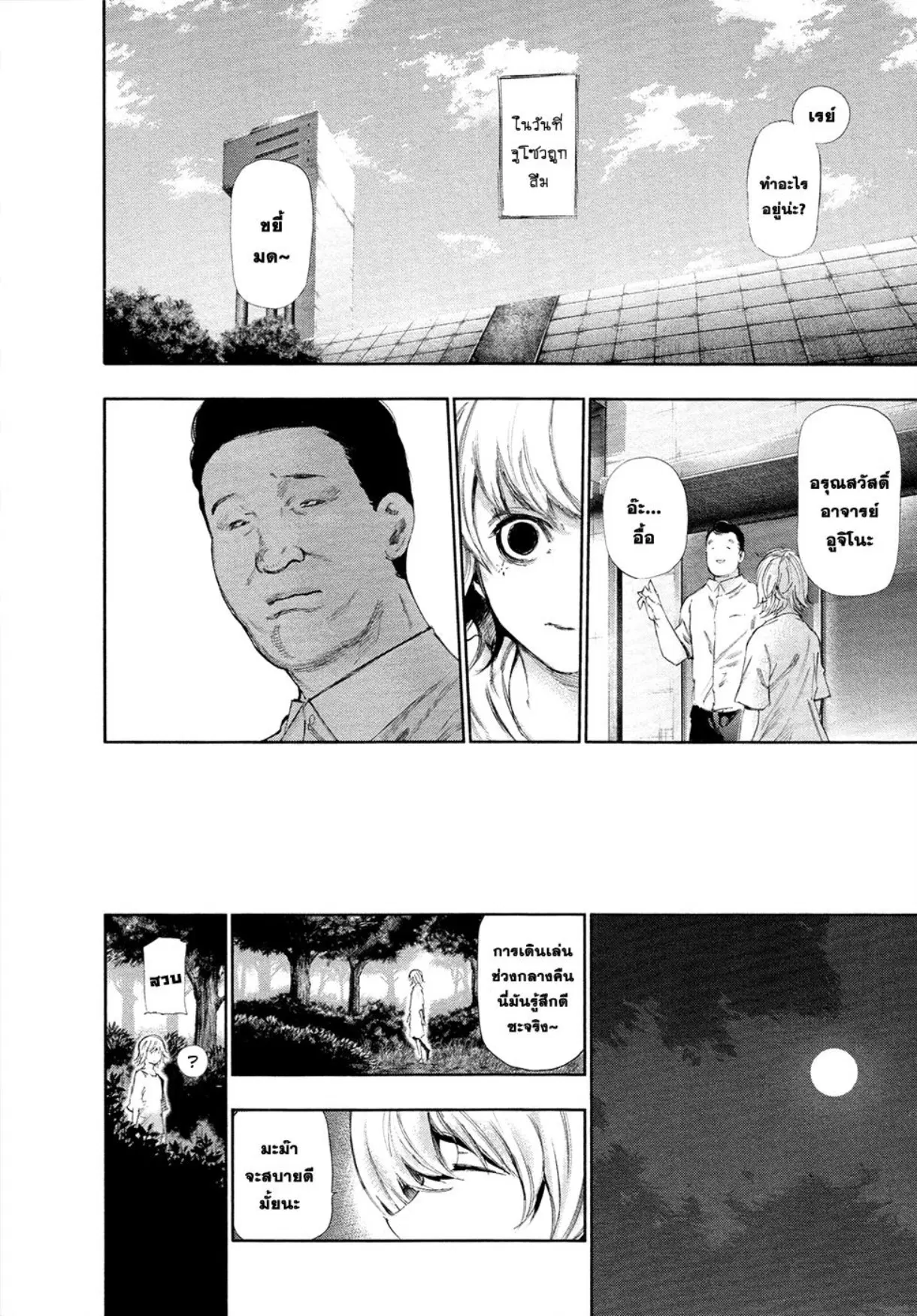 Tokyo Ghoul ตอนที่ 122 หน้า 19