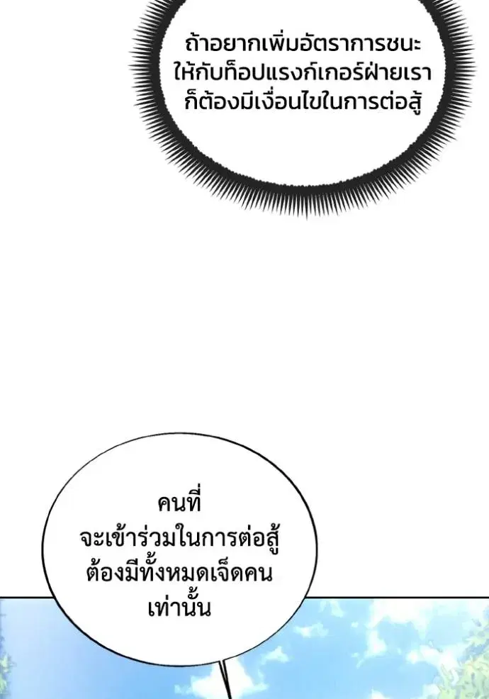 How to Live as a Villain ตอนที่ 155 หน้า 58